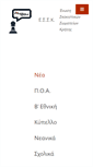 Mobile Screenshot of essk.gr
