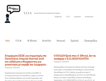 Tablet Screenshot of essk.gr